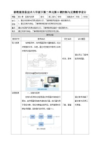 浙教版 (2020)八年级下册第9课 控制与反馈教案