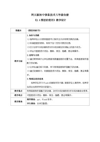 初中信息技术河大版八年级全册第4节 图层的使用教学设计