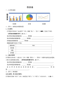 初中信息技术第3节  数据图表及分析学案