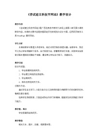 初中信息技术桂教版九年级上册第三课 尝试建立科技节网站教学设计及反思