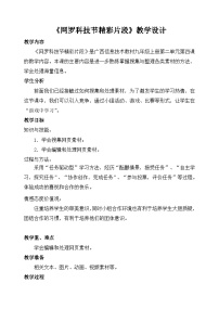 桂教版九年级上册第四课 网罗科技节精彩片段教学设计