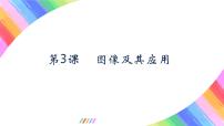 初中信息技术粤教版 (2019)八年级上册第一单元 图像处理第三课 图层及其应用教课内容ppt课件