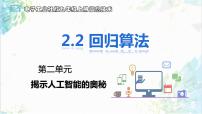 初中信息技术电子工业社版（2022）第五册2.2 预测——回归算法获奖课件ppt