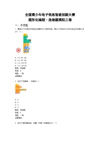 新世纪版八年级上册第三课 图形化编程练习