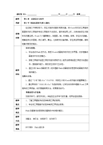 信息技术八年级全册第1章 设计与制作动画第2节 体验动画制作1 手工制作逐帧动画公开课教案