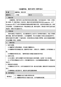 信息技术八年级全册1 网络的构建优质教案设计