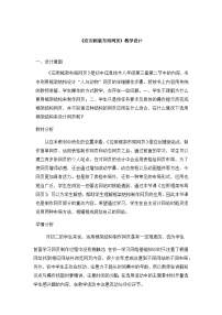 初中信息技术5 应用框架布局网页一等奖教案