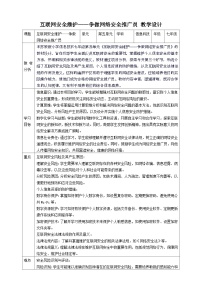 初中信息技术苏科版（2023）七年级下册第五单元 互联网安全维护——争做网络安全推广员精品教学设计