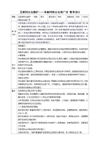 初中信息技术苏科版（2023）七年级下册第五单元 互联网安全维护——争做网络安全推广员一等奖教学设计