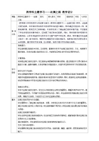 初中信息技术苏科版（2023）七年级下册第七单元 跨学科主题学习——丝绸之路精品教案