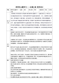 初中信息技术苏科版（2023）七年级下册第七单元 跨学科主题学习——丝绸之路公开课教学设计