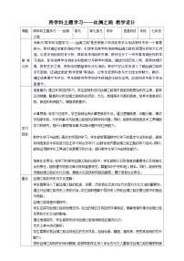 初中信息技术苏科版（2023）七年级下册第七单元 跨学科主题学习——丝绸之路公开课教案及反思