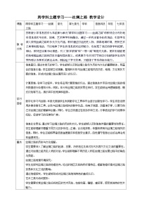 苏科版（2023）七年级下册第七单元 跨学科主题学习——丝绸之路精品教学设计及反思