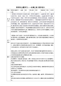 苏科版（2023）七年级下册第七单元 跨学科主题学习——丝绸之路公开课教学设计