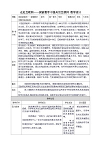 初中信息技术苏科版（2023）七年级上册第一单元 走进互联网——探索数字中国 共话互联网获奖教案及反思