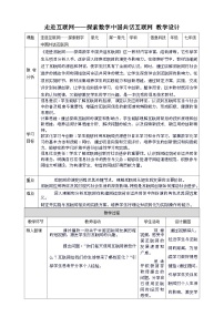 初中信息技术苏科版（2023）七年级上册第一单元 走进互联网——探索数字中国 共话互联网优秀教案