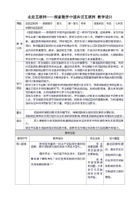 初中信息技术苏科版（2023）七年级上册第一单元 走进互联网——探索数字中国 共话互联网获奖教学设计