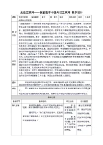 初中信息技术苏科版（2023）七年级上册第一单元 走进互联网——探索数字中国 共话互联网获奖教学设计