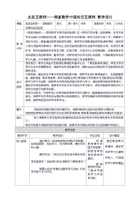 苏科版（2023）七年级上册第一单元 走进互联网——探索数字中国 共话互联网优秀教案及反思