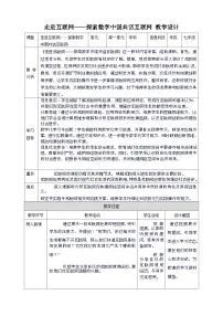 初中苏科版（2023）第一单元 走进互联网——探索数字中国 共话互联网优质课教案设计