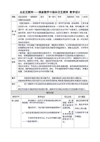 苏科版（2023）七年级上册第一单元 走进互联网——探索数字中国 共话互联网优质教案设计