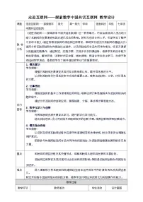 苏科版（2023）七年级上册第一单元 走进互联网——探索数字中国 共话互联网优质教学设计