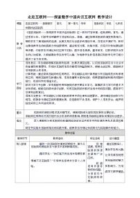 初中信息技术苏科版（2023）七年级上册第一单元 走进互联网——探索数字中国 共话互联网获奖教案