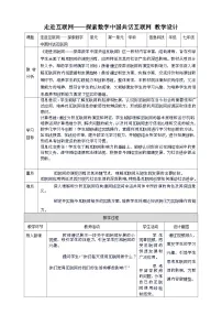 初中信息技术苏科版（2023）七年级上册第一单元 走进互联网——探索数字中国 共话互联网精品教案及反思