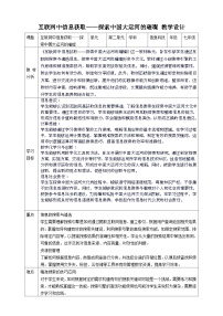 初中苏科版（2023）三、项目开展优秀教案设计