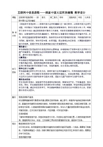 信息技术七年级上册三、项目开展公开课教学设计