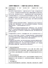 初中信息技术苏科版（2023）七年级上册第三单元 互联网中数据共享——传播中国大运河文化一等奖教案设计