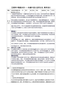 初中信息技术苏科版（2023）七年级上册第三单元 互联网中数据共享——传播中国大运河文化精品教学设计