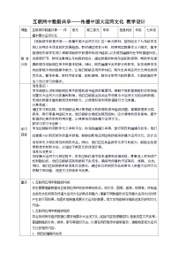 信息技术七年级上册第三单元 互联网中数据共享——传播中国大运河文化精品教学设计