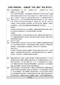 苏科版（2023）七年级上册第四单元 互联网中数据传输——组建校园“网络工程师”联盟精品教学设计及反思