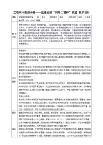 苏科版（2023）七年级上册第四单元 互联网中数据传输——组建校园“网络工程师”联盟获奖教学设计