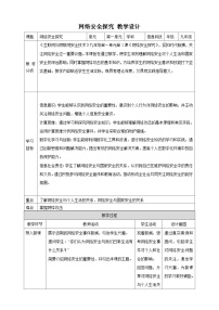 初中信息技术浙教版（2023）九年级全册第1课 网络安全探究获奖教案