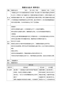 信息技术第2课 数据安全技术优质教学设计