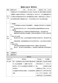 初中信息技术第2课 数据安全技术优质课教案