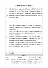 浙教版（2023）九年级全册第一单元 互联网与物联网安全技术第3课 互联网传输安全技术优质教案设计