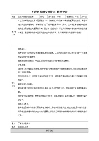 初中信息技术浙教版（2023）九年级全册第3课 互联网传输安全技术优秀教案