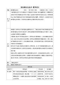 初中信息技术浙教版（2023）九年级全册第4课 服务器安全技术优秀教案设计