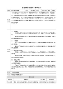 信息技术第4课 服务器安全技术优秀教案设计