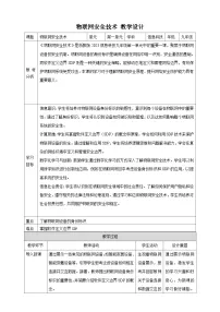 初中信息技术第5课 物联网安全技术公开课教学设计