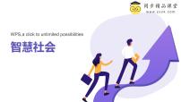 初中第6课 智慧社会优质ppt课件