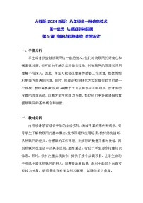 初中信息技术义务教育版（2024）八年级全一册第5课 物联功能趣体验教案