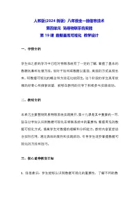 信息技术第19课 数据呈现可视化教案设计
