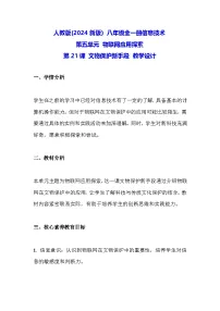 义务教育版（2024）八年级全一册第21课 文物保护新手段教案及反思