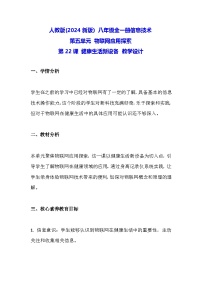 初中信息技术义务教育版（2024）八年级全一册第五单元 物联网应用探索第22课 健康生活新设备教案及反思