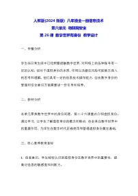 初中信息技术第26课 数字世界有身份教案