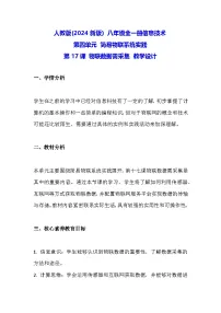 信息技术八年级全一册第17课 物联数掘需采集教案